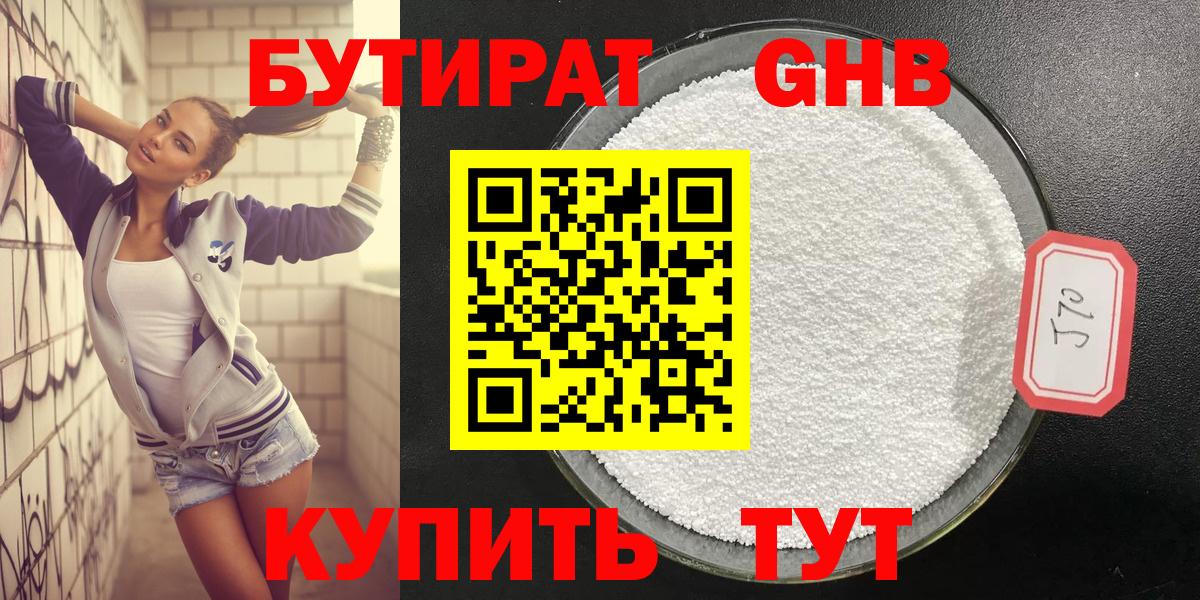Бутират BDO  Вход с VPN  Каспийск 