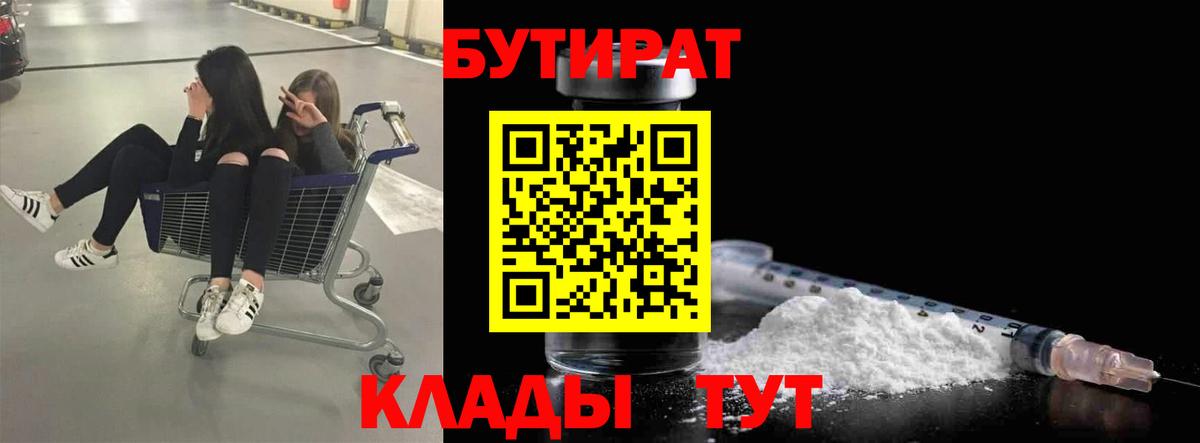 БУТИРАТ BDO Каспийск