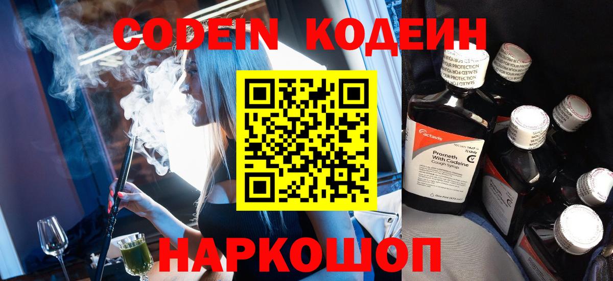 Кодеиновый сироп Lean Purple Drank  Вход с VPN  Codein Purple Drank  Каспийск 