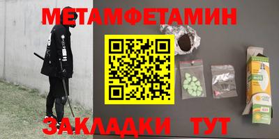 метамфетамин Бийск